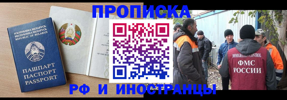 прописка для военкомата в Мыски