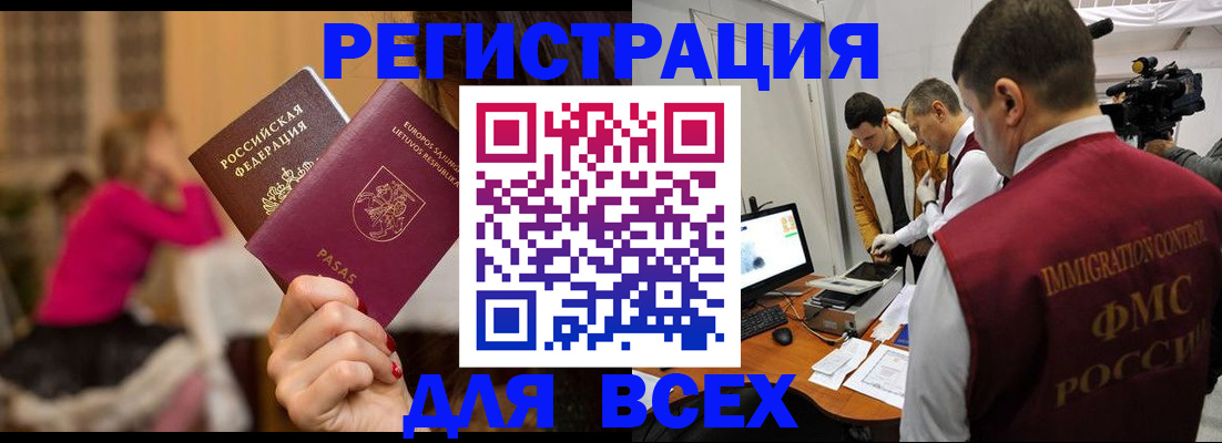 прописка законно в Мыски