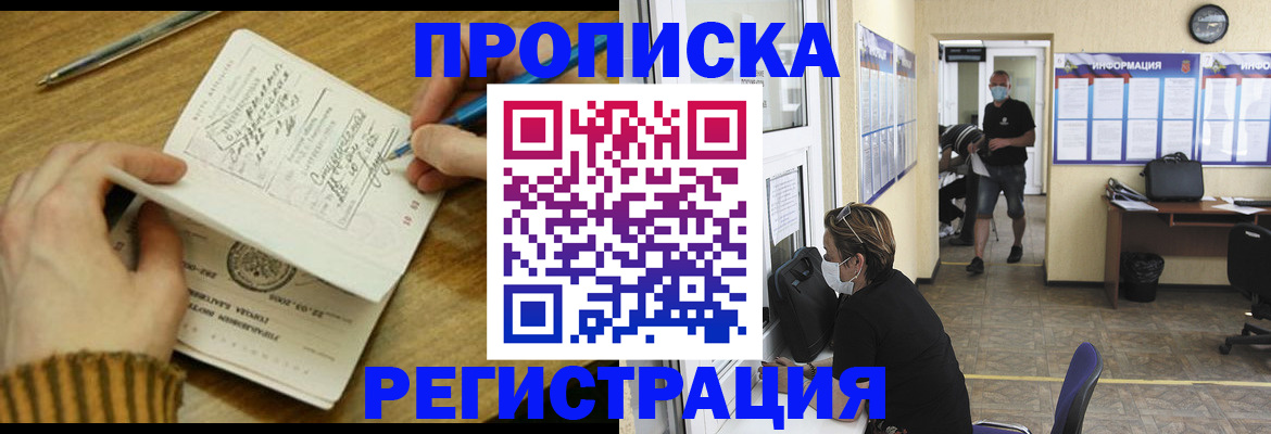 прописка для кредита в Мыски